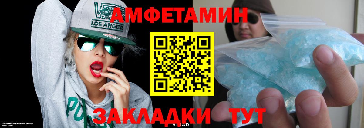 Амфетамин Розовый  Вход с VPN  это как зайти  Видное 