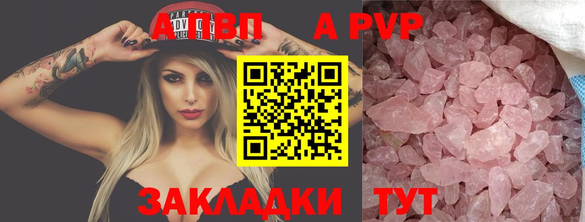 Альфа ПВП  Вход с VPN  Видное  A-PVP СК  А ПВП Crystall 