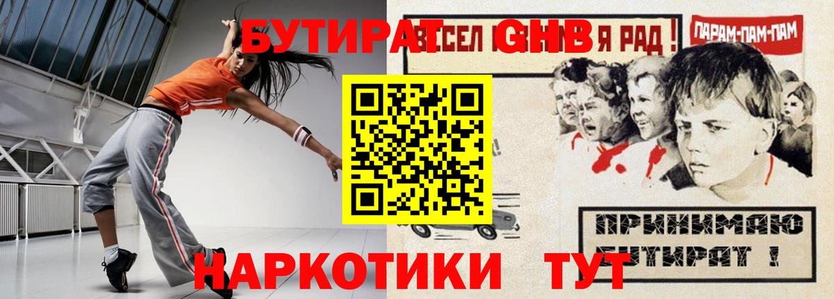 Видное  БУТИРАТ оксибутират  Бутират  Вход с VPN 