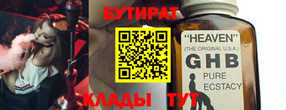 Бутират бутандиол Видное