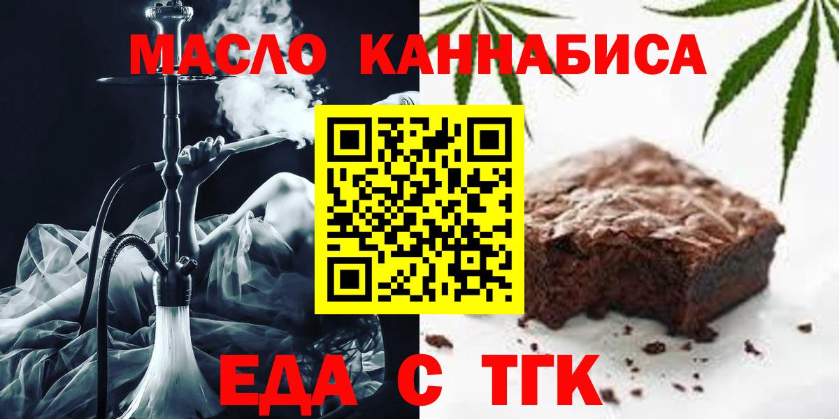 Еда ТГК марихуана  Вход с VPN  Видное 