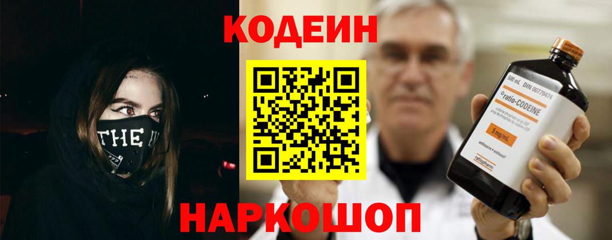 Codein Purple Drank  Вход с VPN  Видное  Кодеин напиток Lean (лин) 