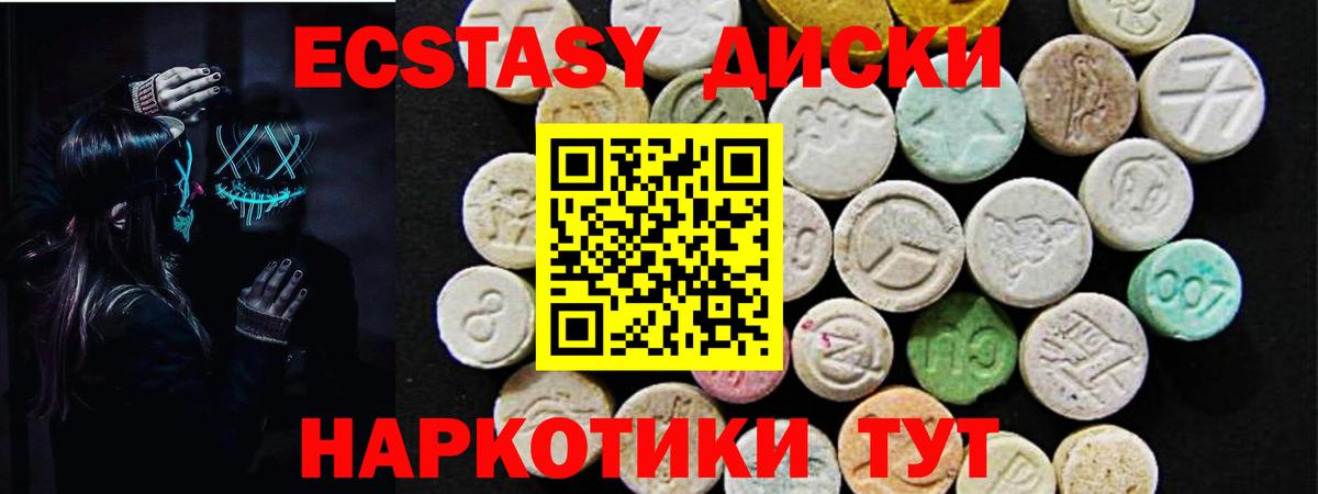 Экстази 250 мг Видное