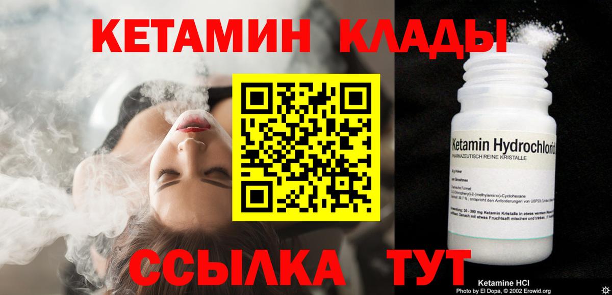 площадка Telegram  КЕТАМИН ketamine  Вход с VPN  Видное 
