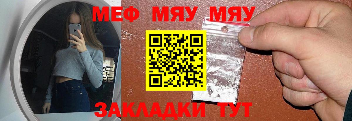 МЕФ  Мефедрон кристаллы  Вход с VPN  закладки  МЯУ-МЯУ  Видное  МЯУ-МЯУ mephedrone 
