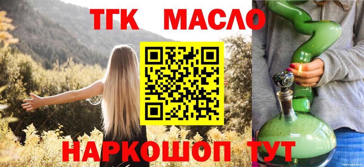 Видное  ТГК THC oil  ТГК концентрат  Вход с VPN 